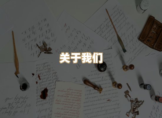 关于雅海资质排版网